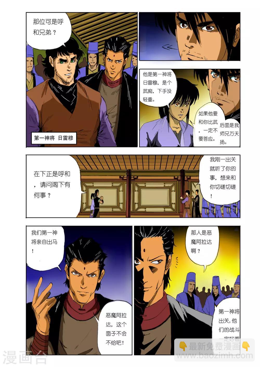 《九鼎记》第107话 第4页