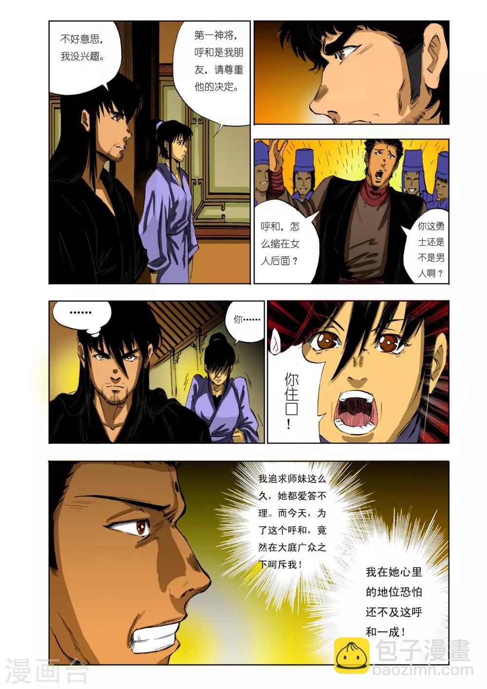 《九鼎记》第107话 第5页