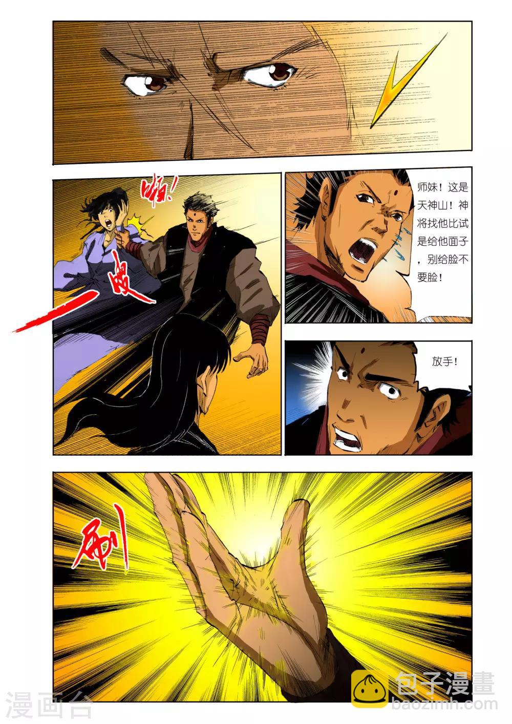 《九鼎记》第107话 第6页