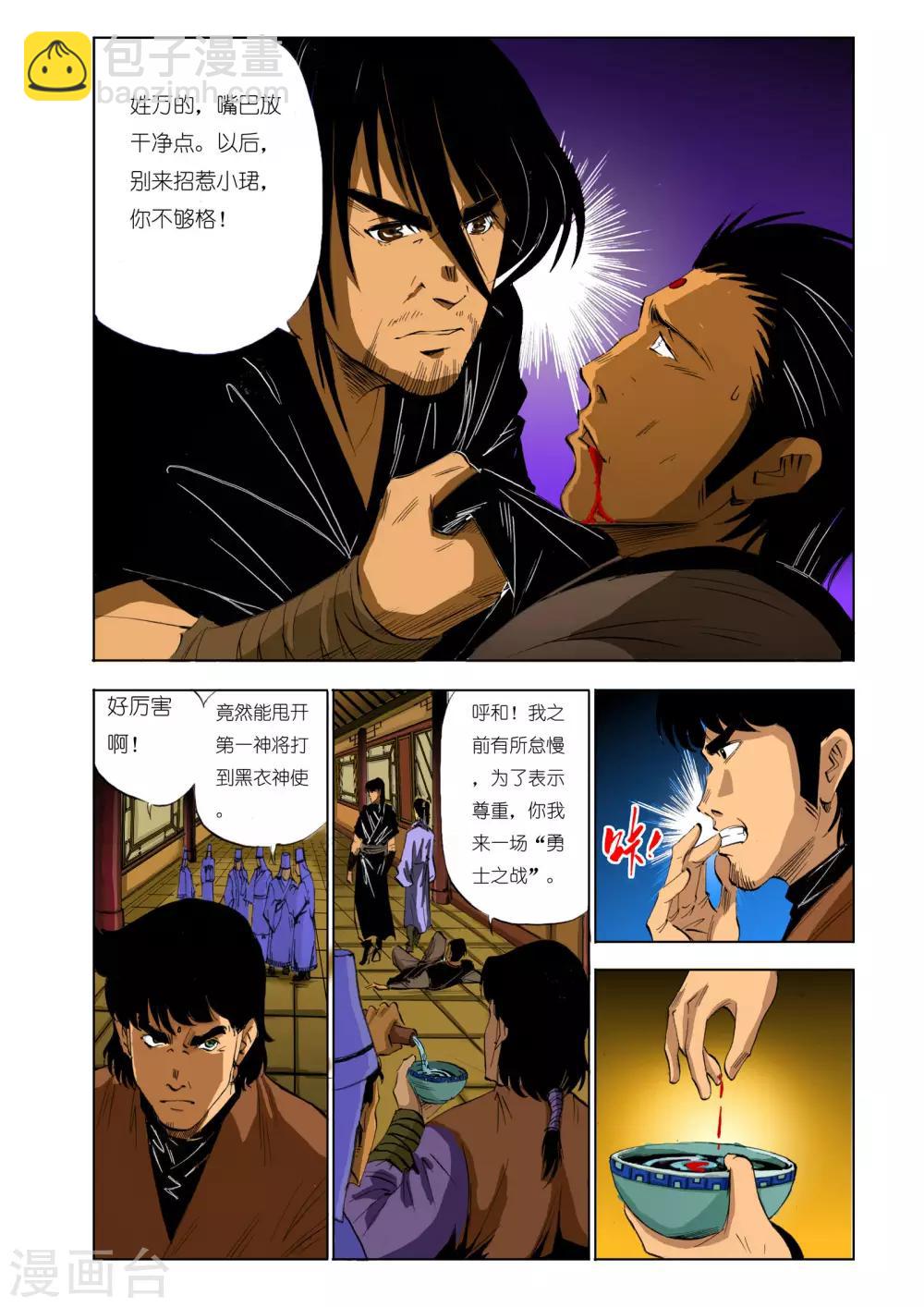 《九鼎记》第107话 第8页