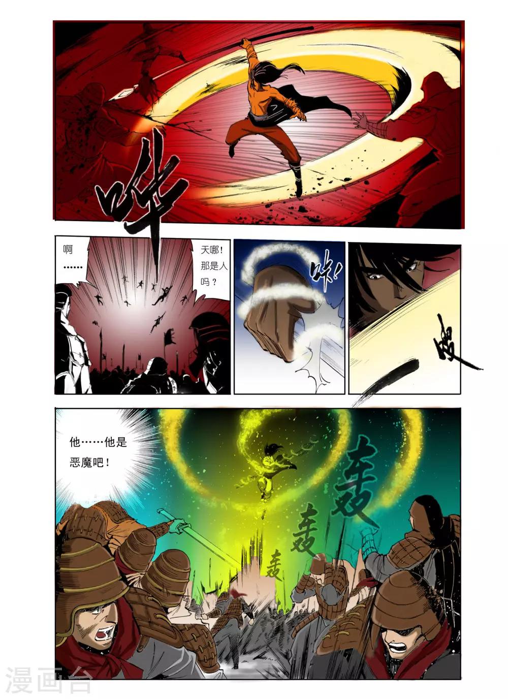 《九鼎记》第105话 第1页