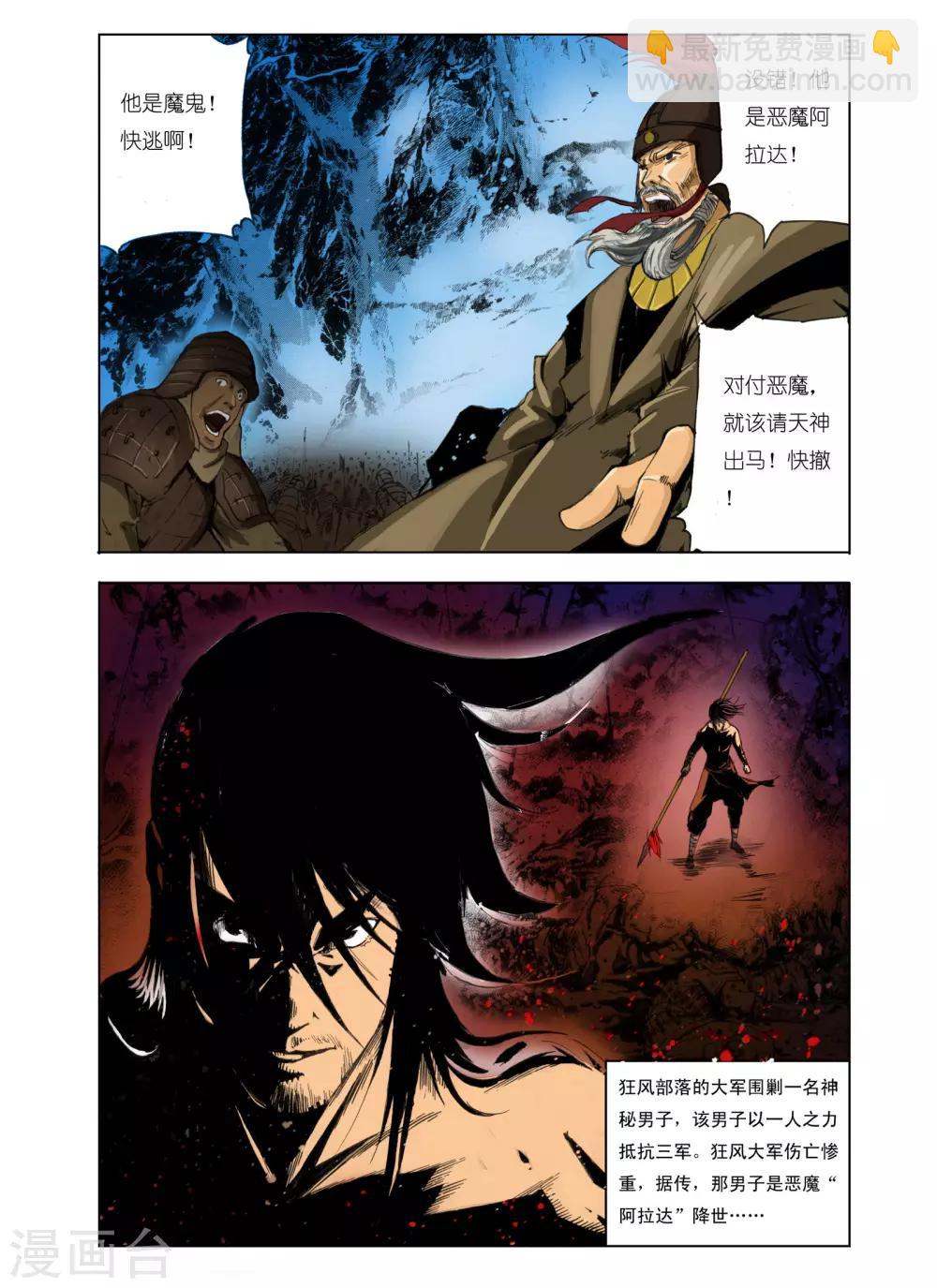 《九鼎记》第105话 第2页