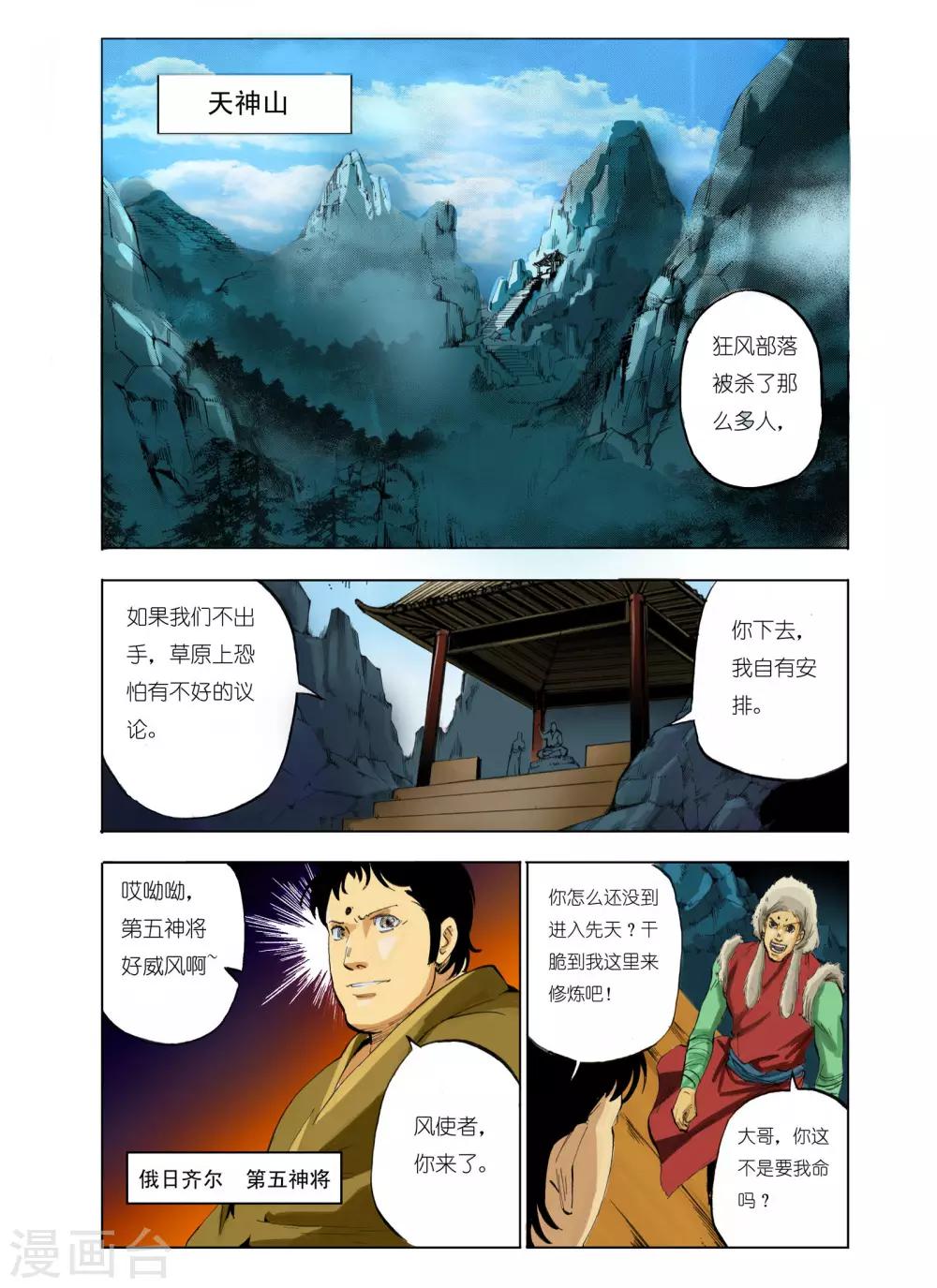 《九鼎记》第105话 第3页