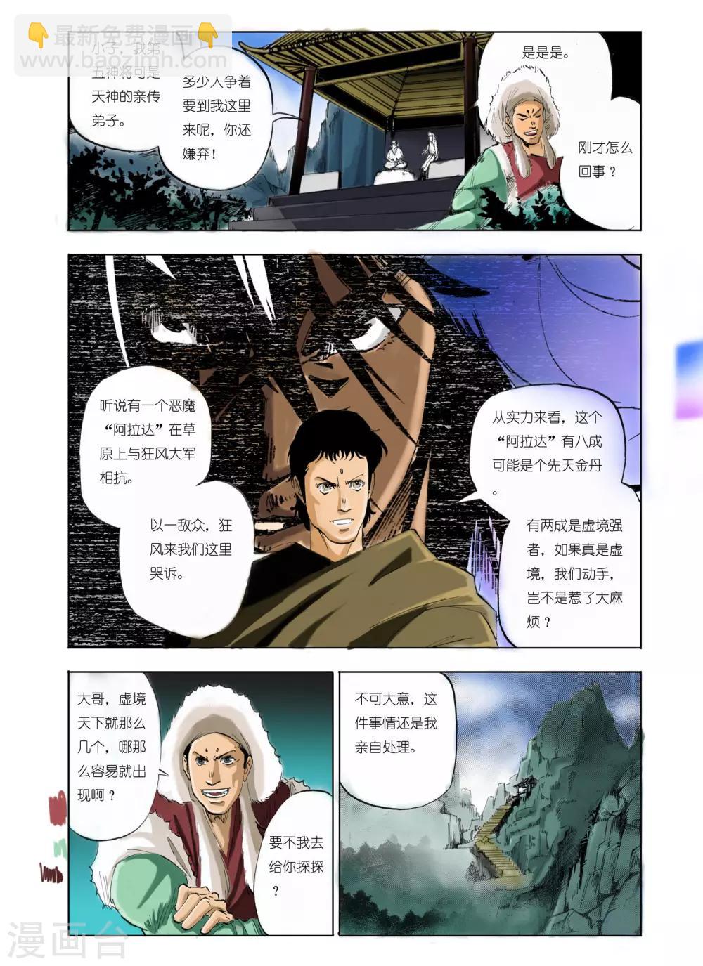 《九鼎记》第105话 第4页