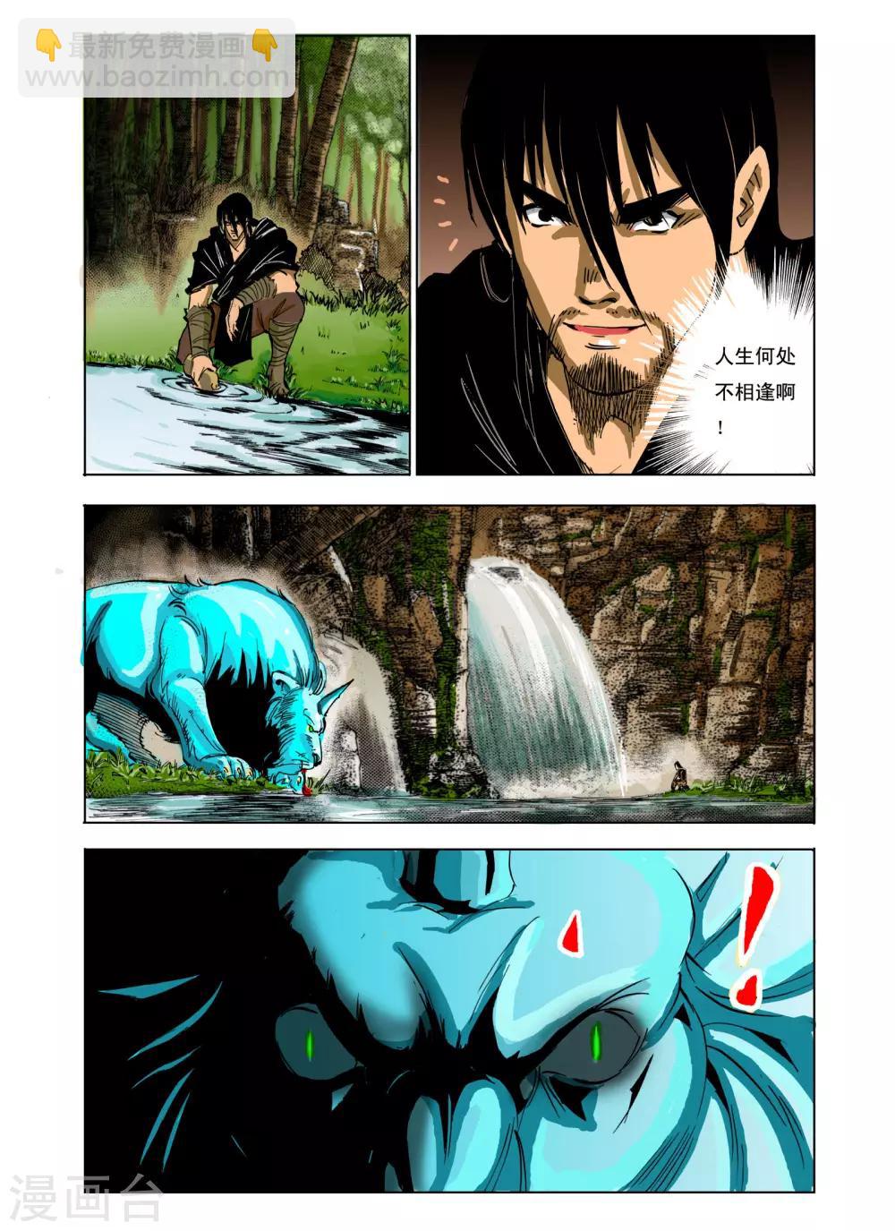 《九鼎记》第105话 第5页