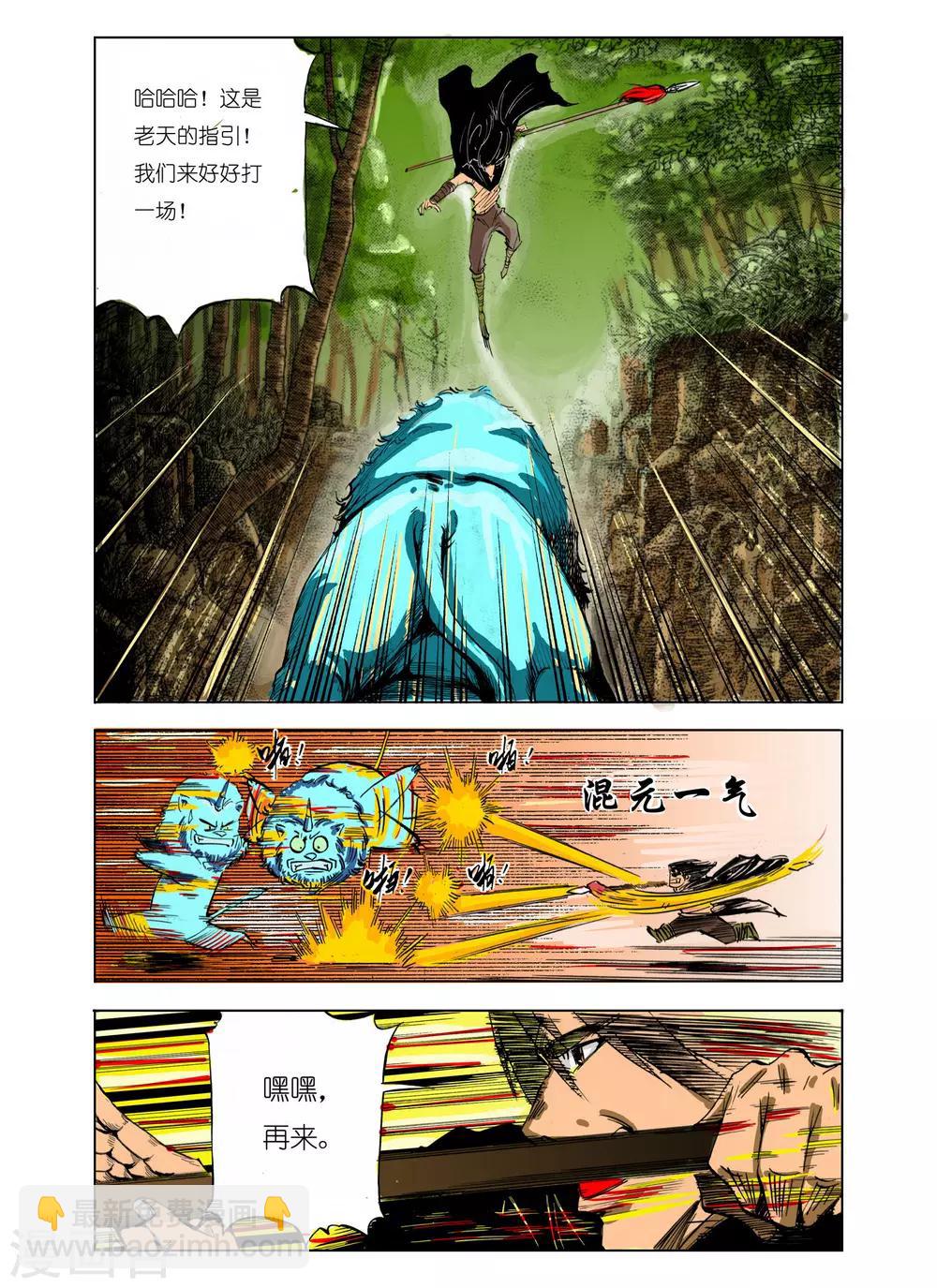 《九鼎记》第105话 第6页