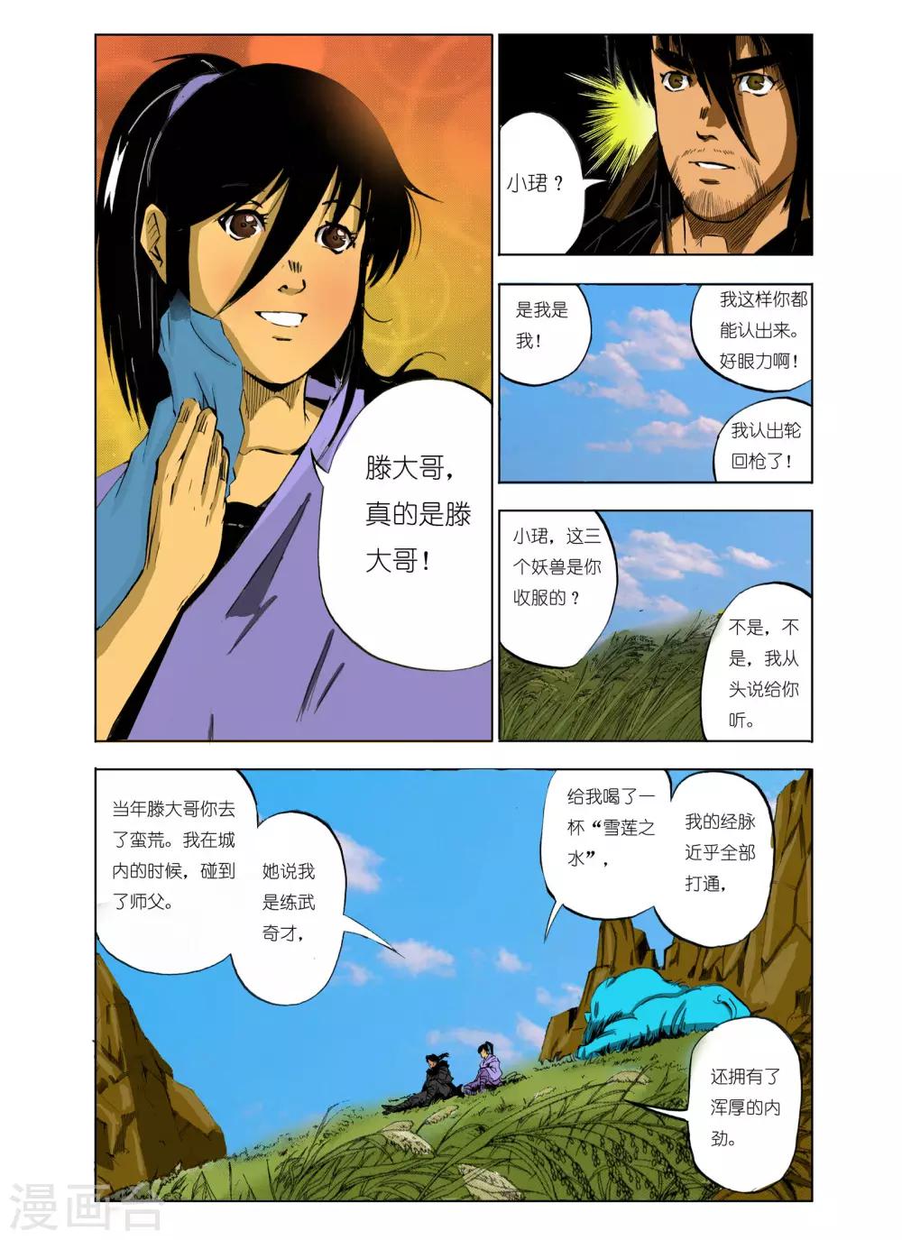 《九鼎记》第106话 第1页