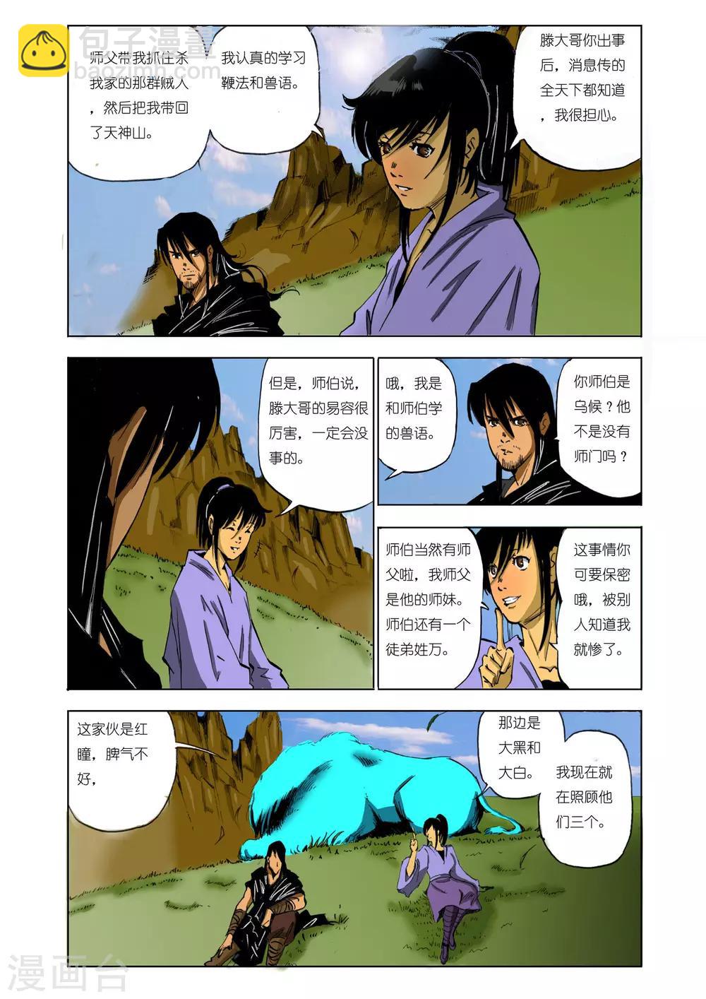 《九鼎记》第106话 第2页