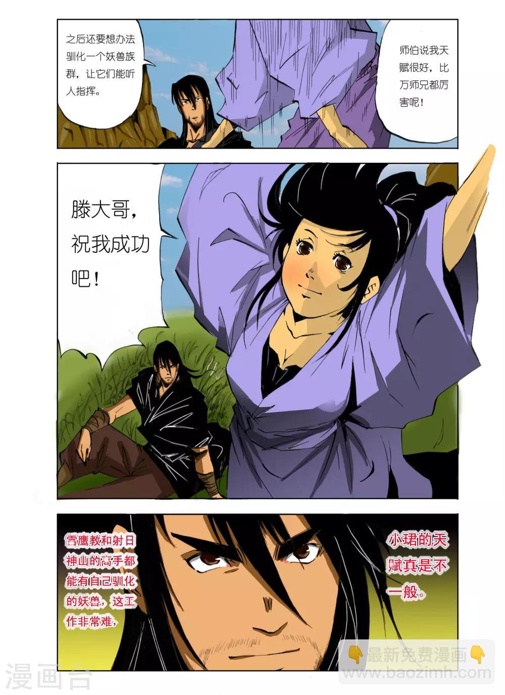 《九鼎记》第106话 第3页