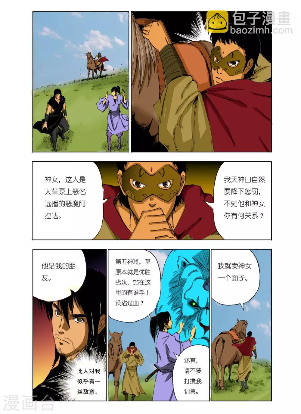 《九鼎记》第106话 第4页