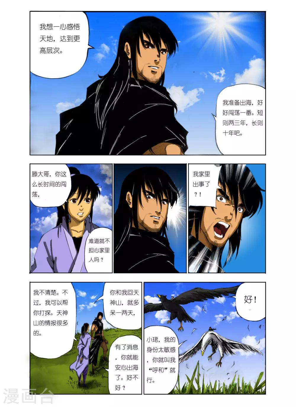 《九鼎记》第106话 第6页