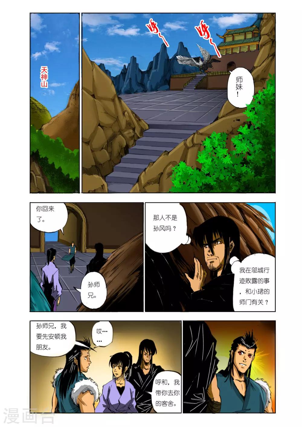 《九鼎记》第106话 第7页
