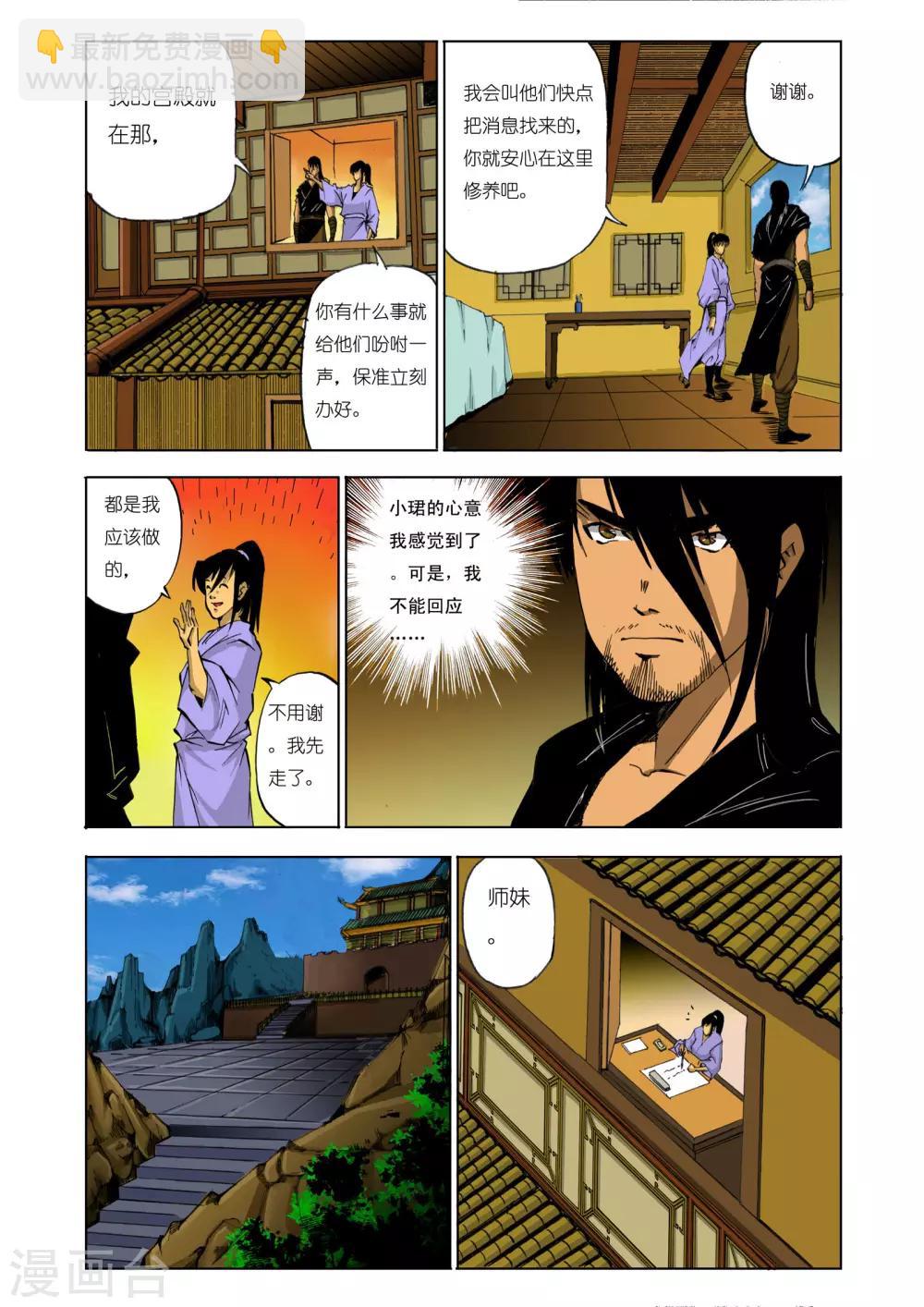 《九鼎记》第106话 第8页