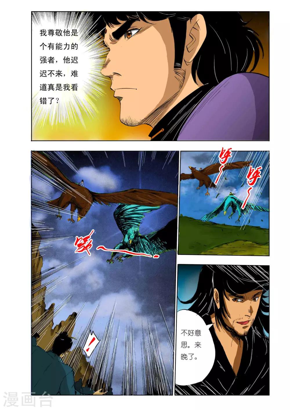 《九鼎记》第109话 第1页