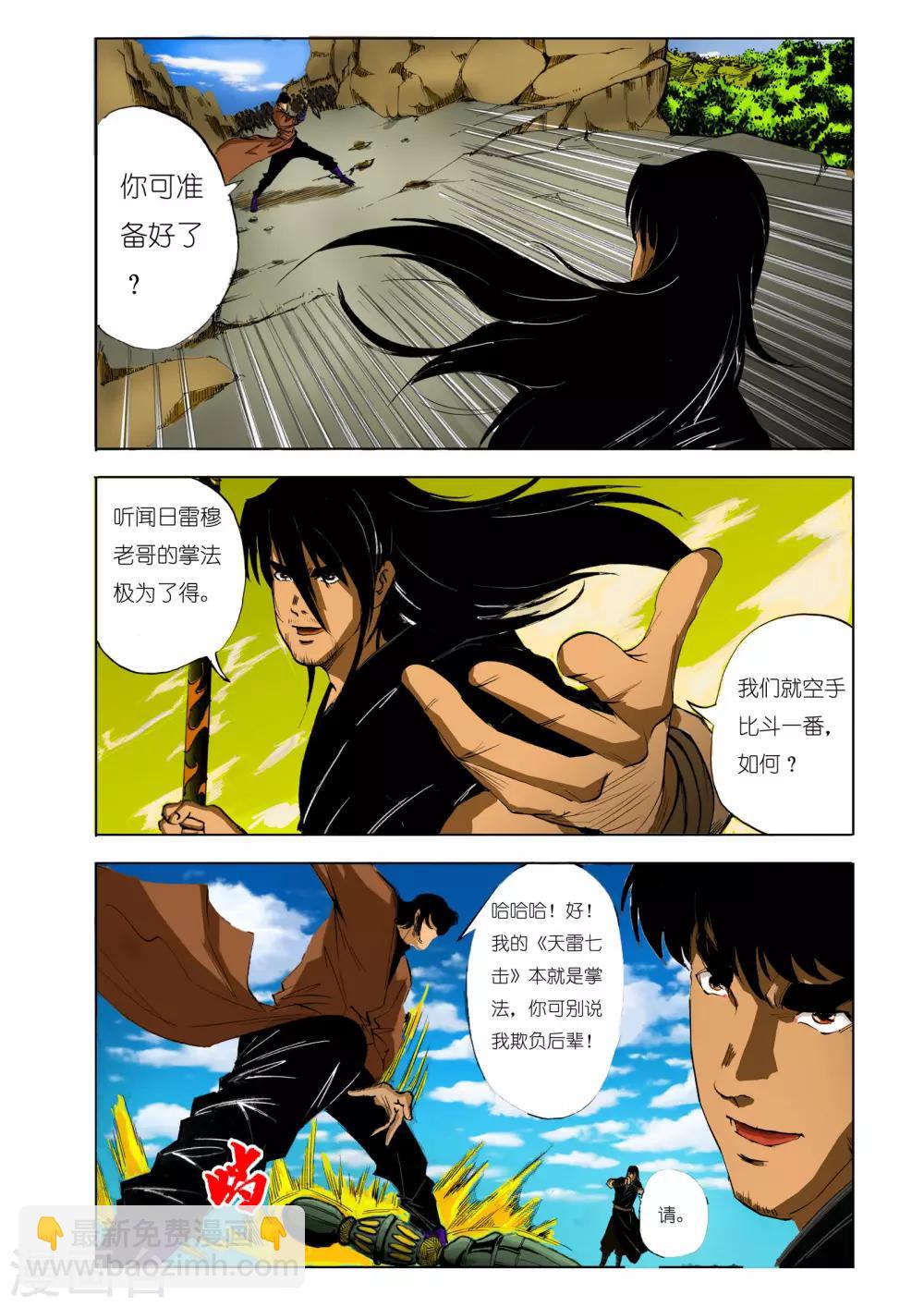 《九鼎记》第109话 第2页