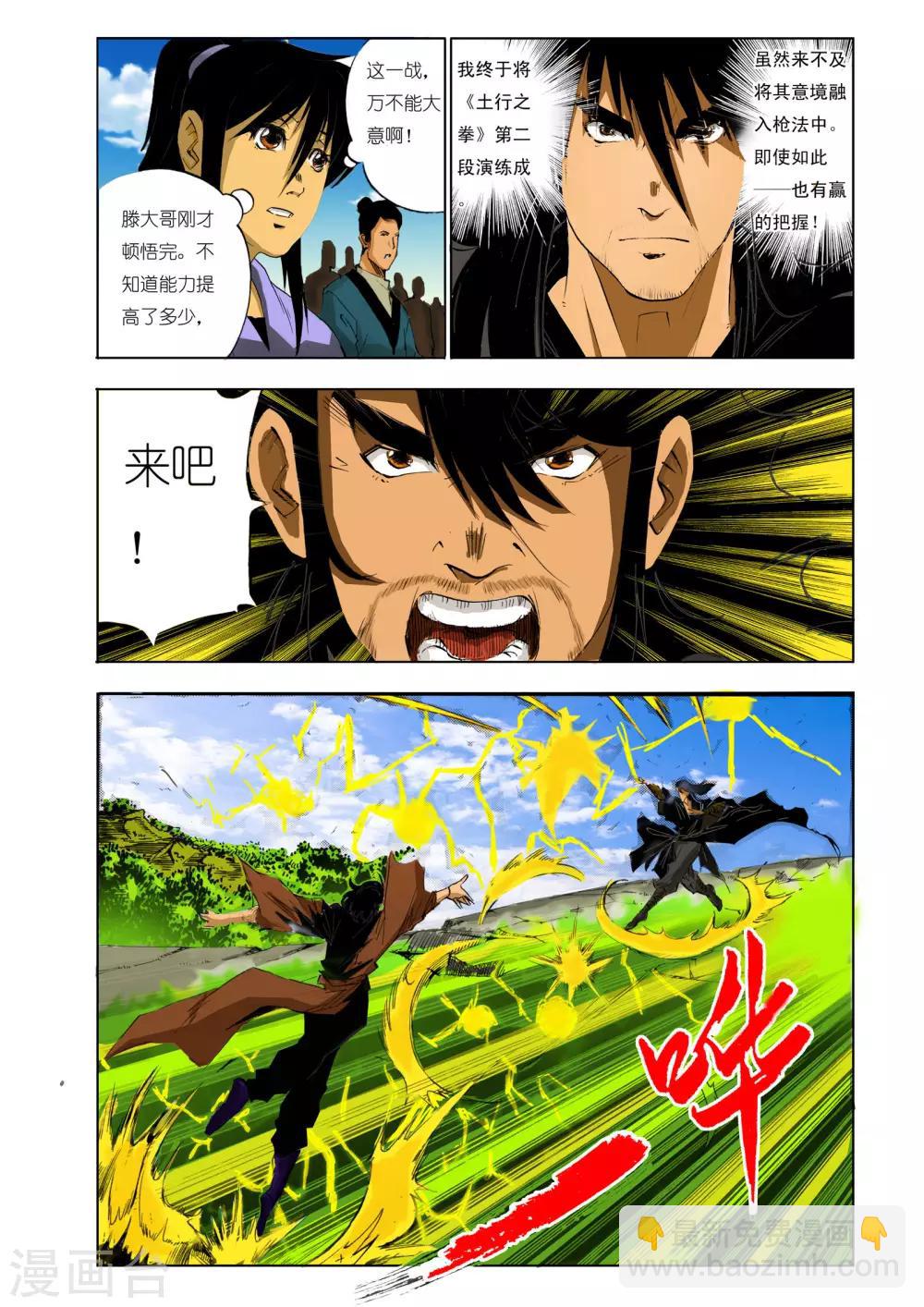 《九鼎记》第109话 第3页