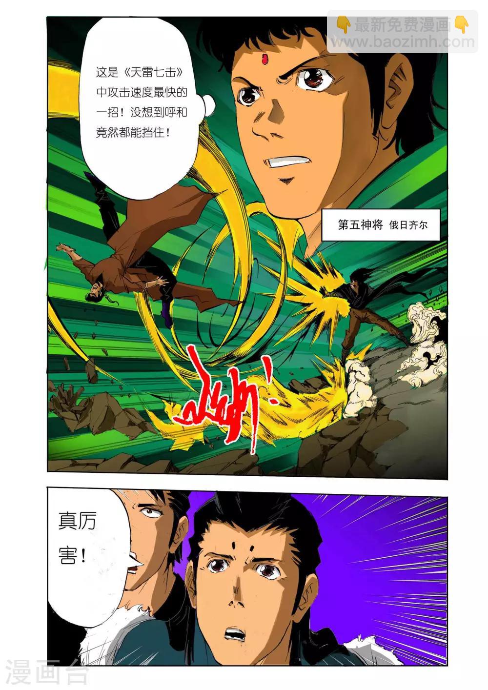《九鼎记》第109话 第5页
