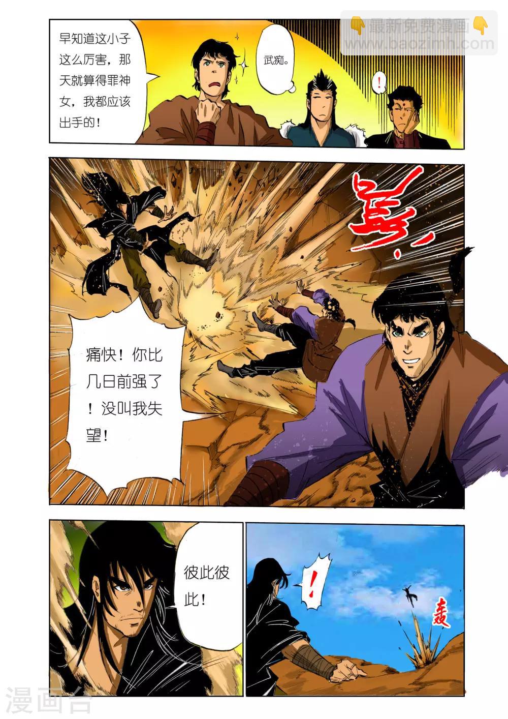 《九鼎记》第109话 第6页