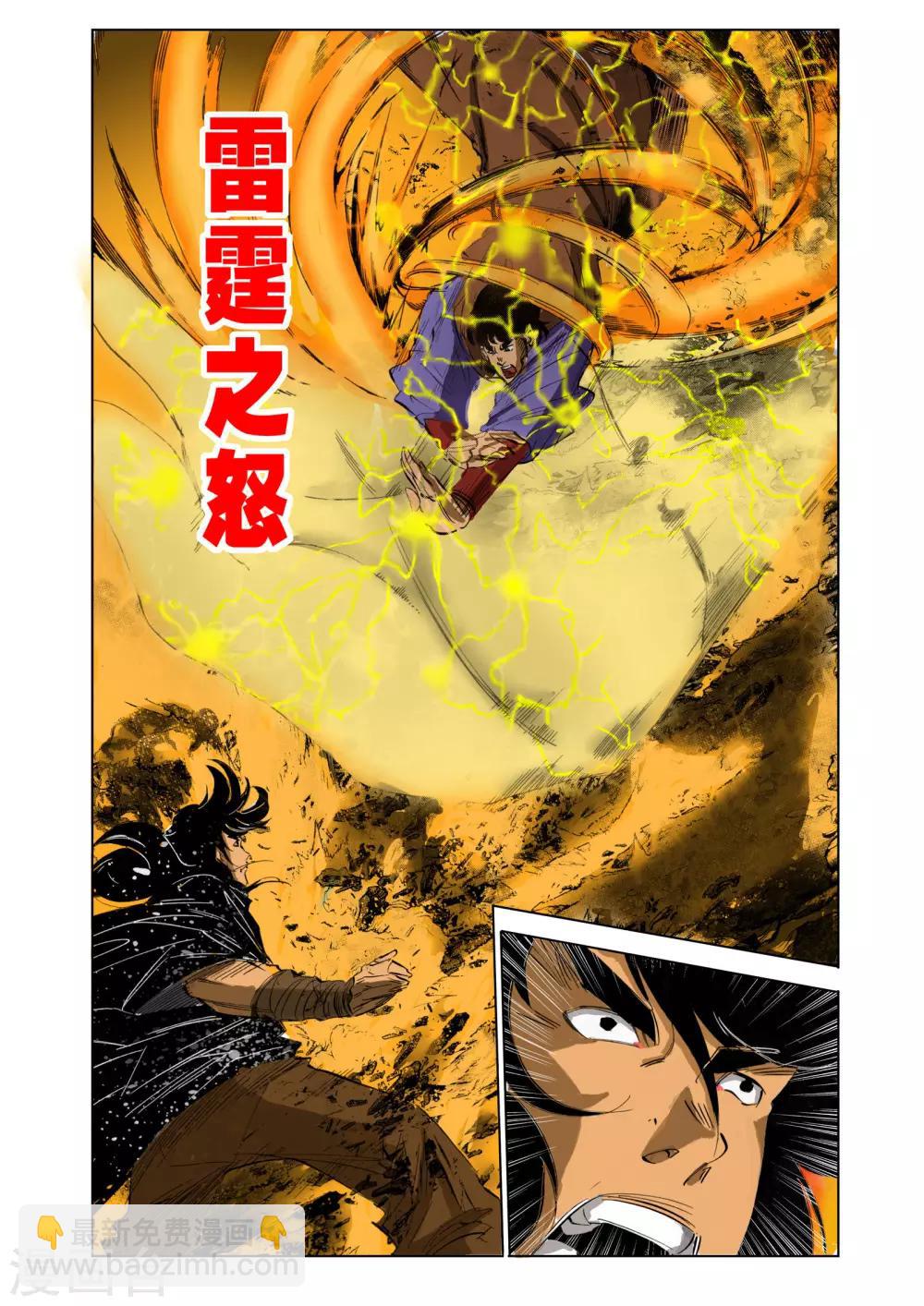 《九鼎记》第109话 第7页