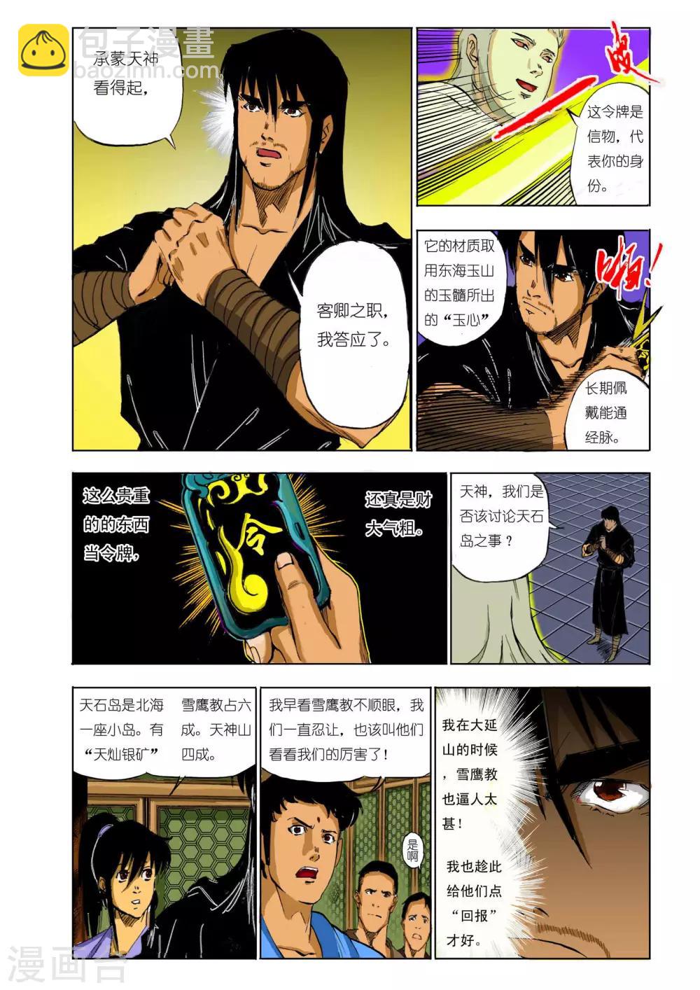 《九鼎记》第111话 第3页