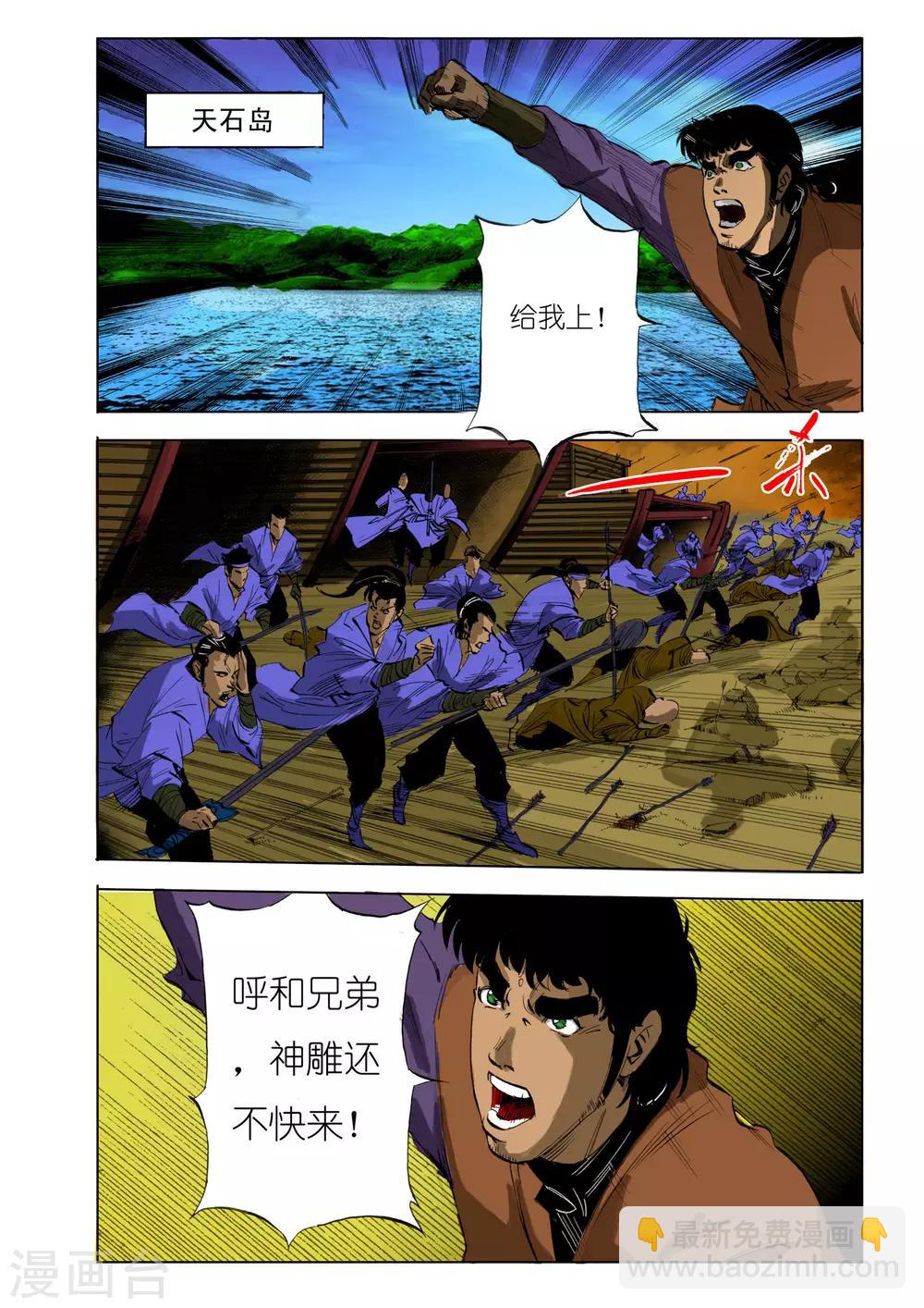 《九鼎记》第111话 第7页