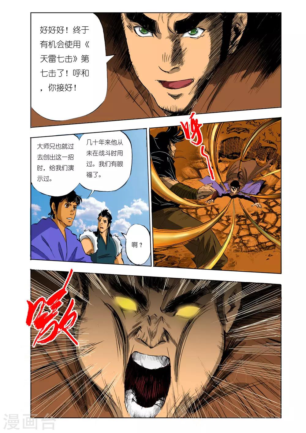 《九鼎记》第110话 第1页