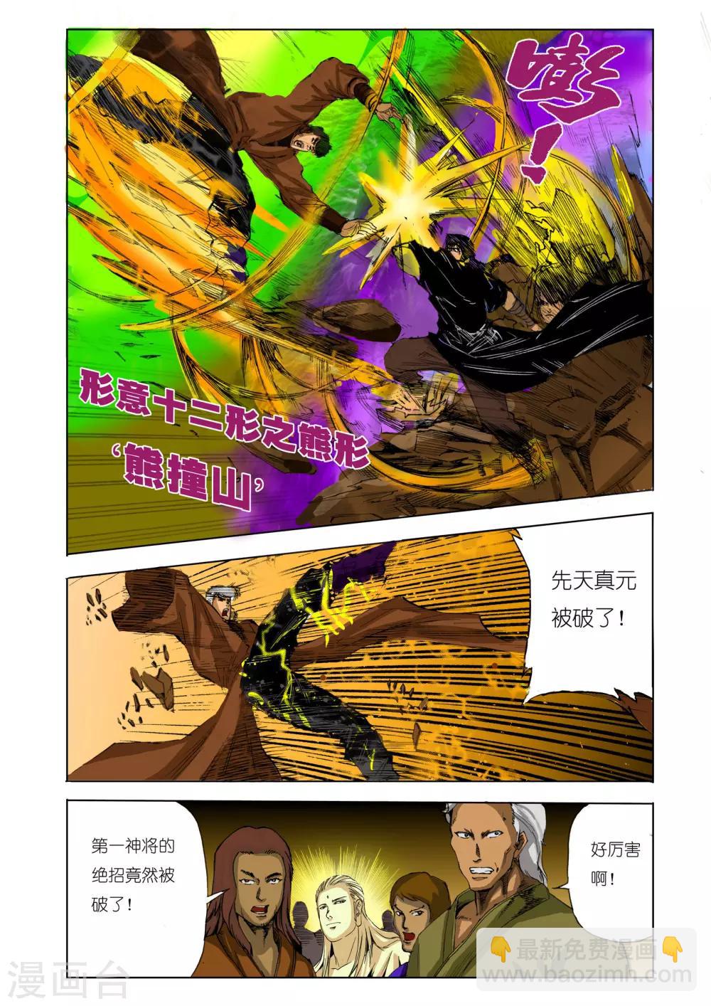 《九鼎记》第110话 第3页