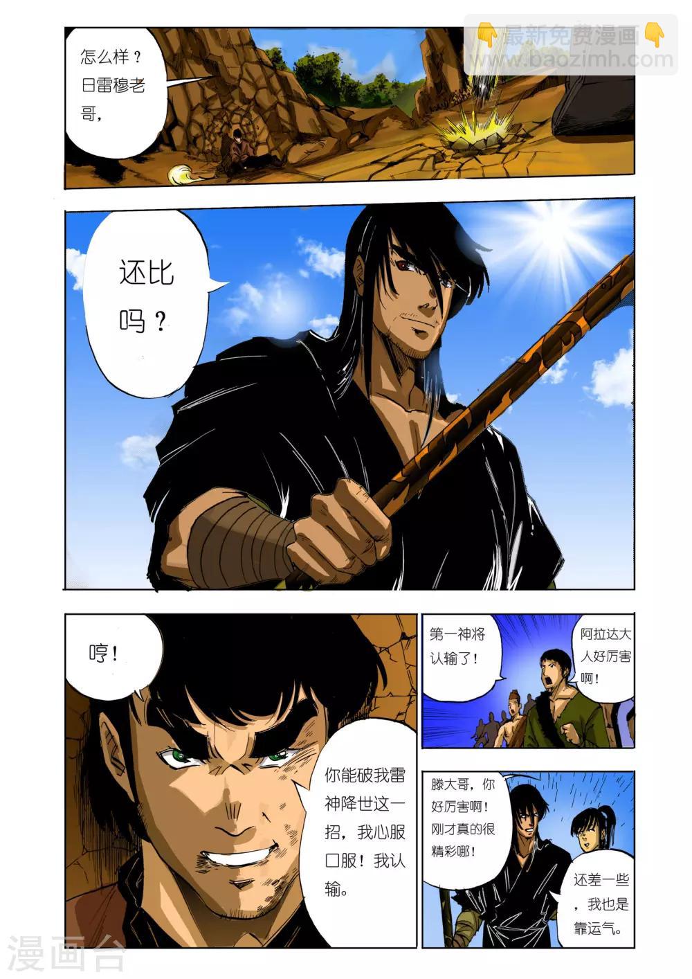 《九鼎记》第110话 第4页