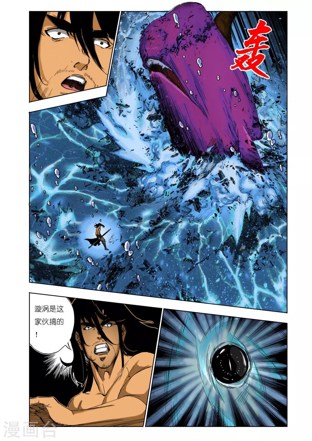 《九鼎记》第114话 第1页