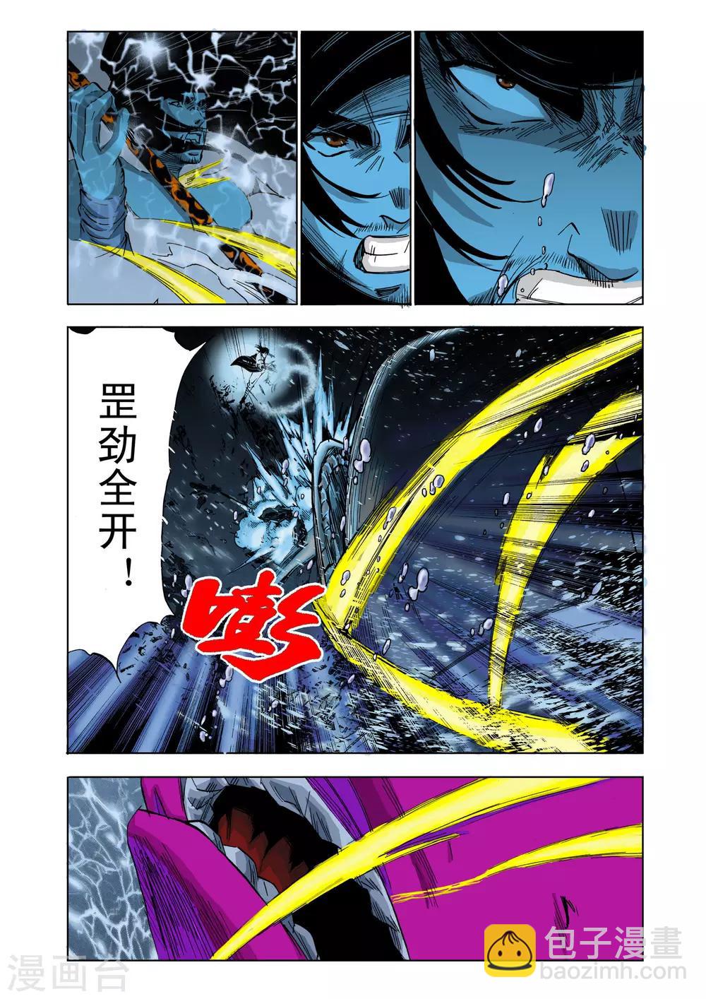 《九鼎记》第114话 第4页
