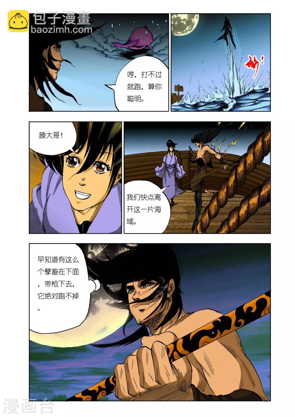 《九鼎记》第114话 第5页