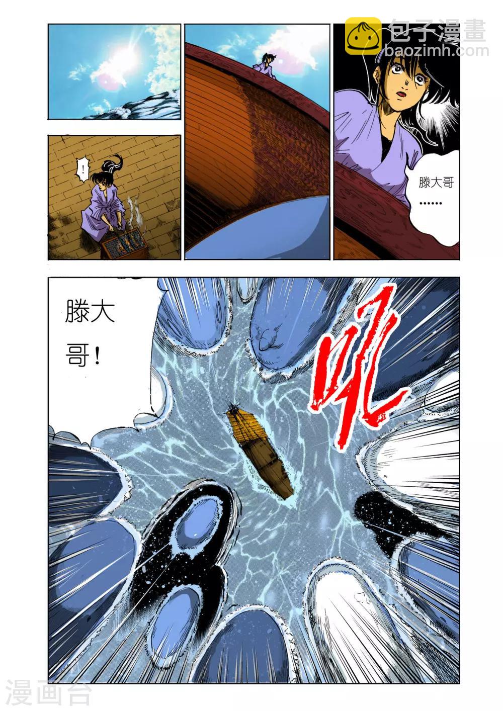 《九鼎记》第114话 第6页