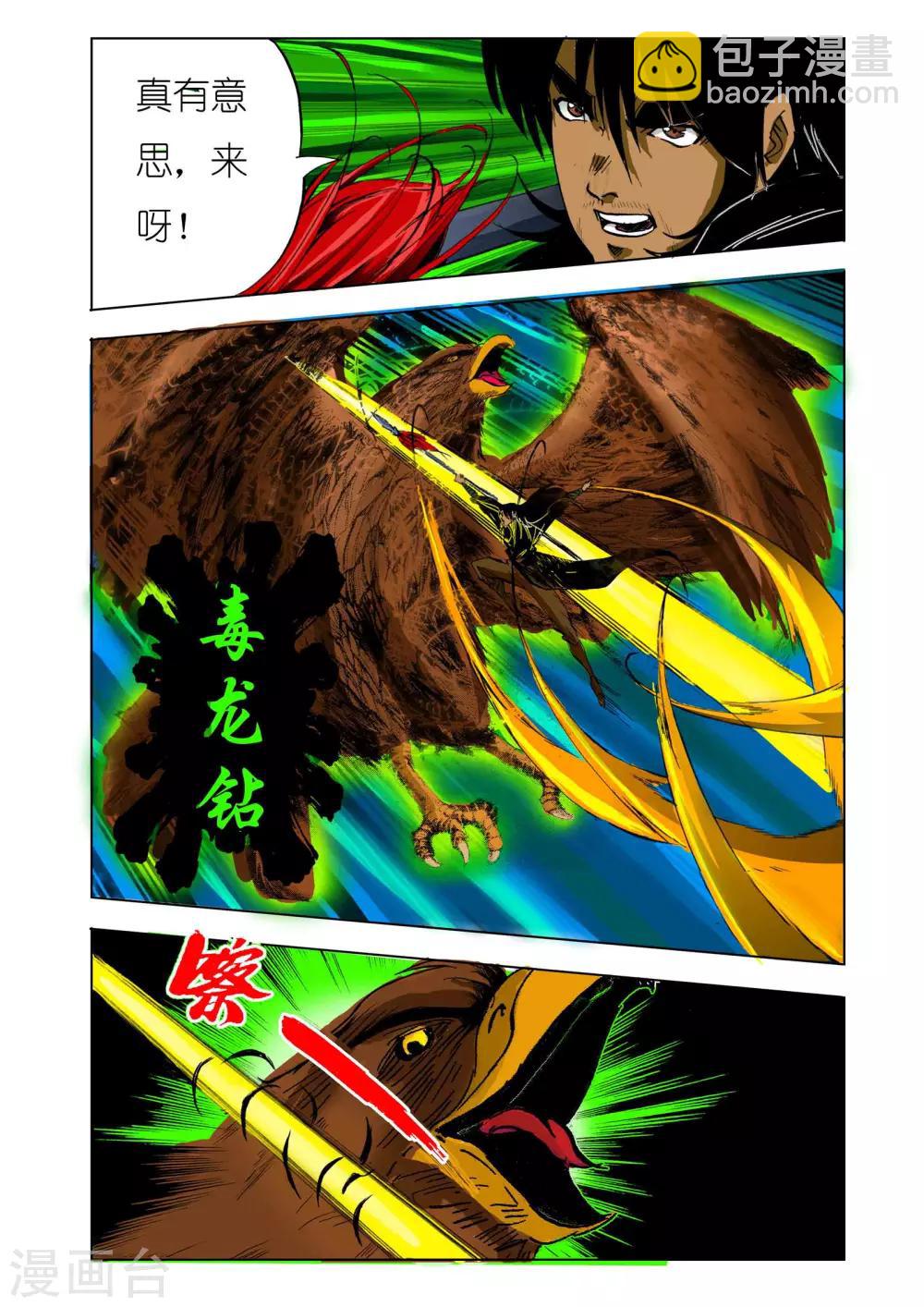 《九鼎记》第116话 第3页