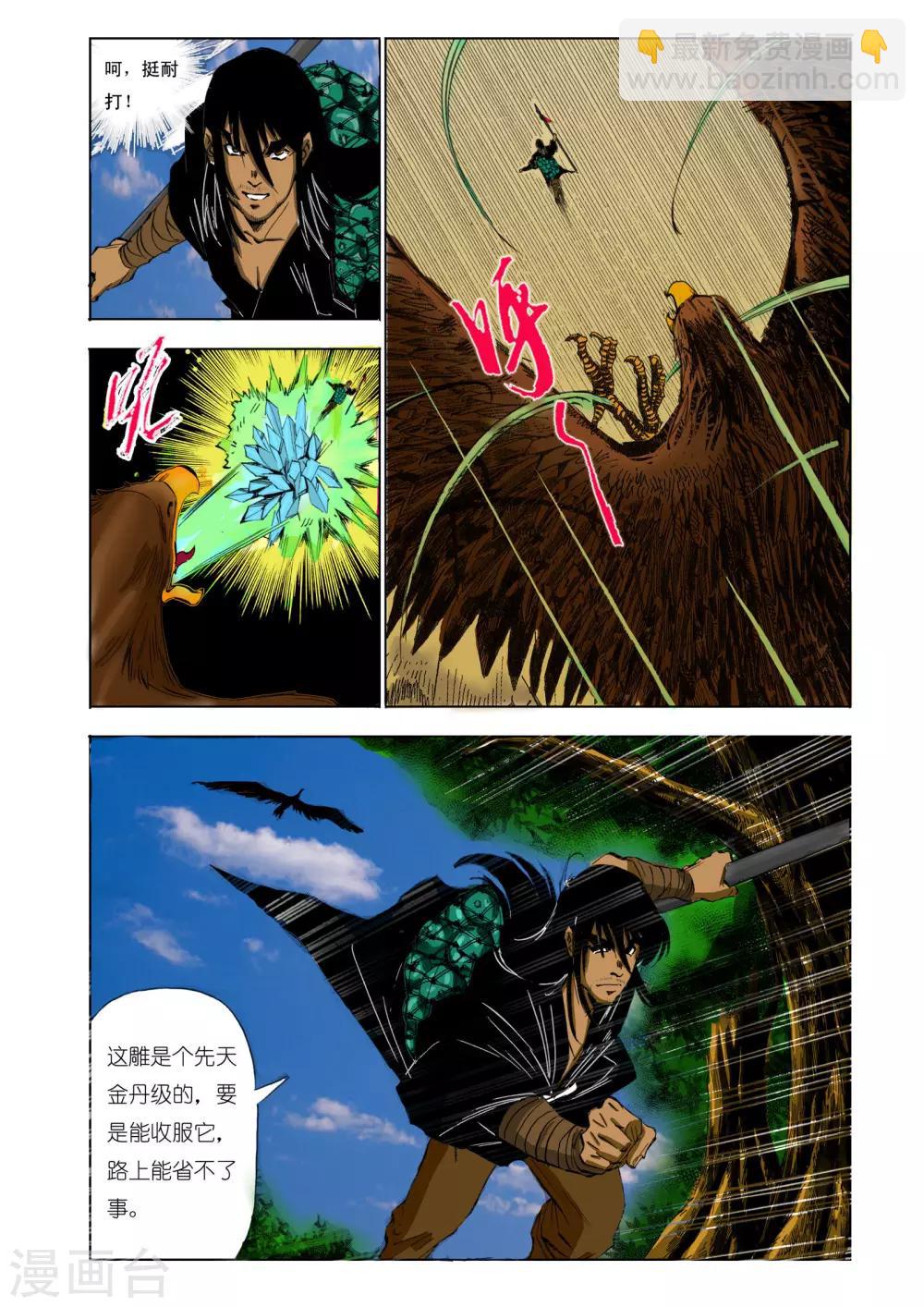 《九鼎记》第116话 第5页