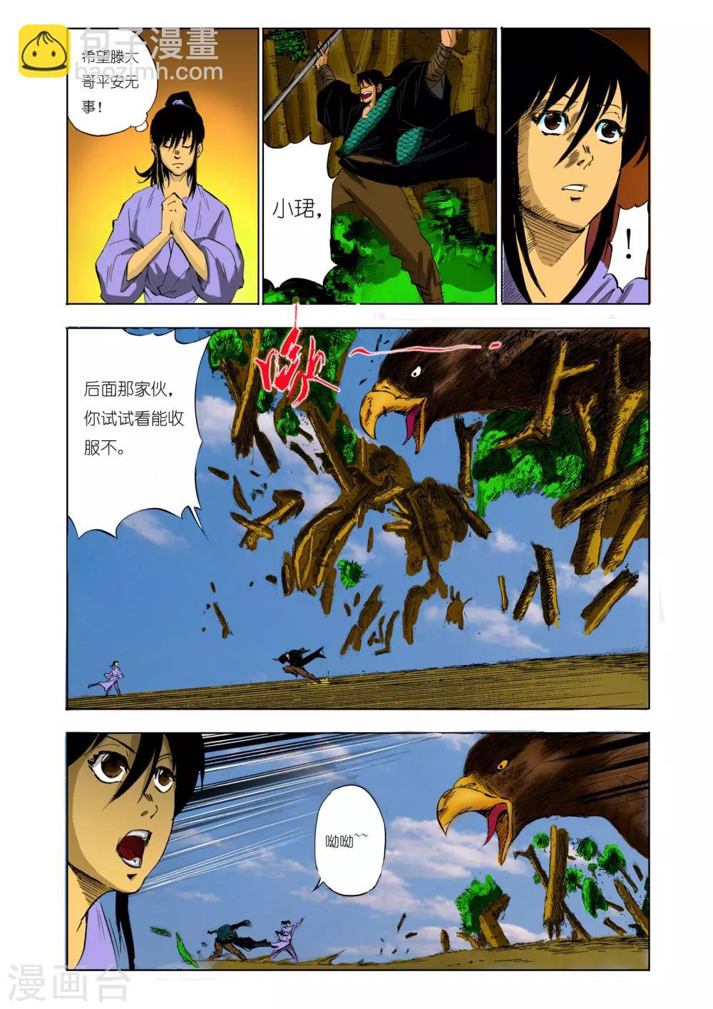 《九鼎记》第116话 第6页