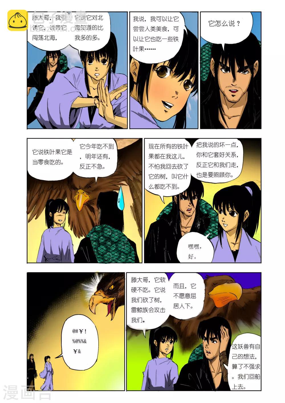 《九鼎记》第116话 第7页