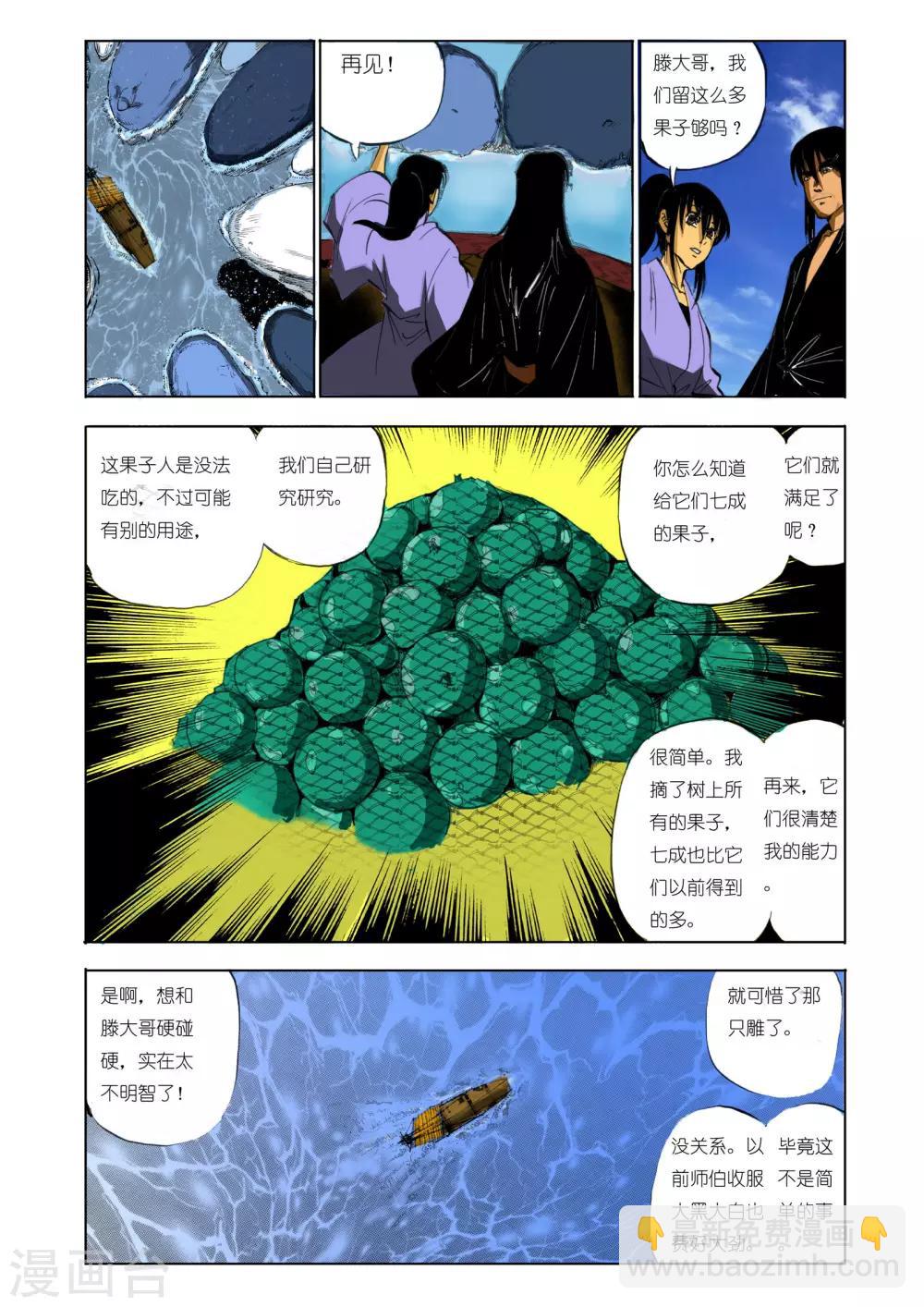 《九鼎记》第116话 第8页