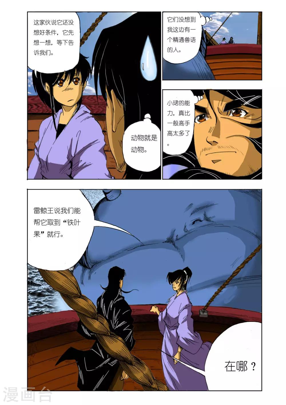 《九鼎记》第115话 第1页