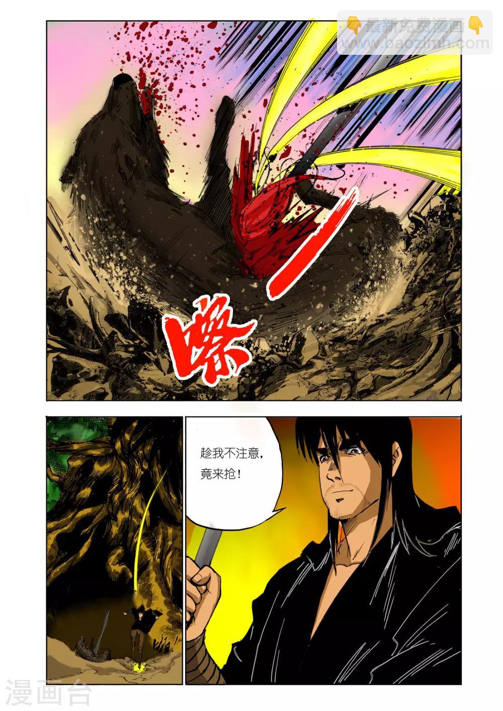 《九鼎记》第115话 第7页