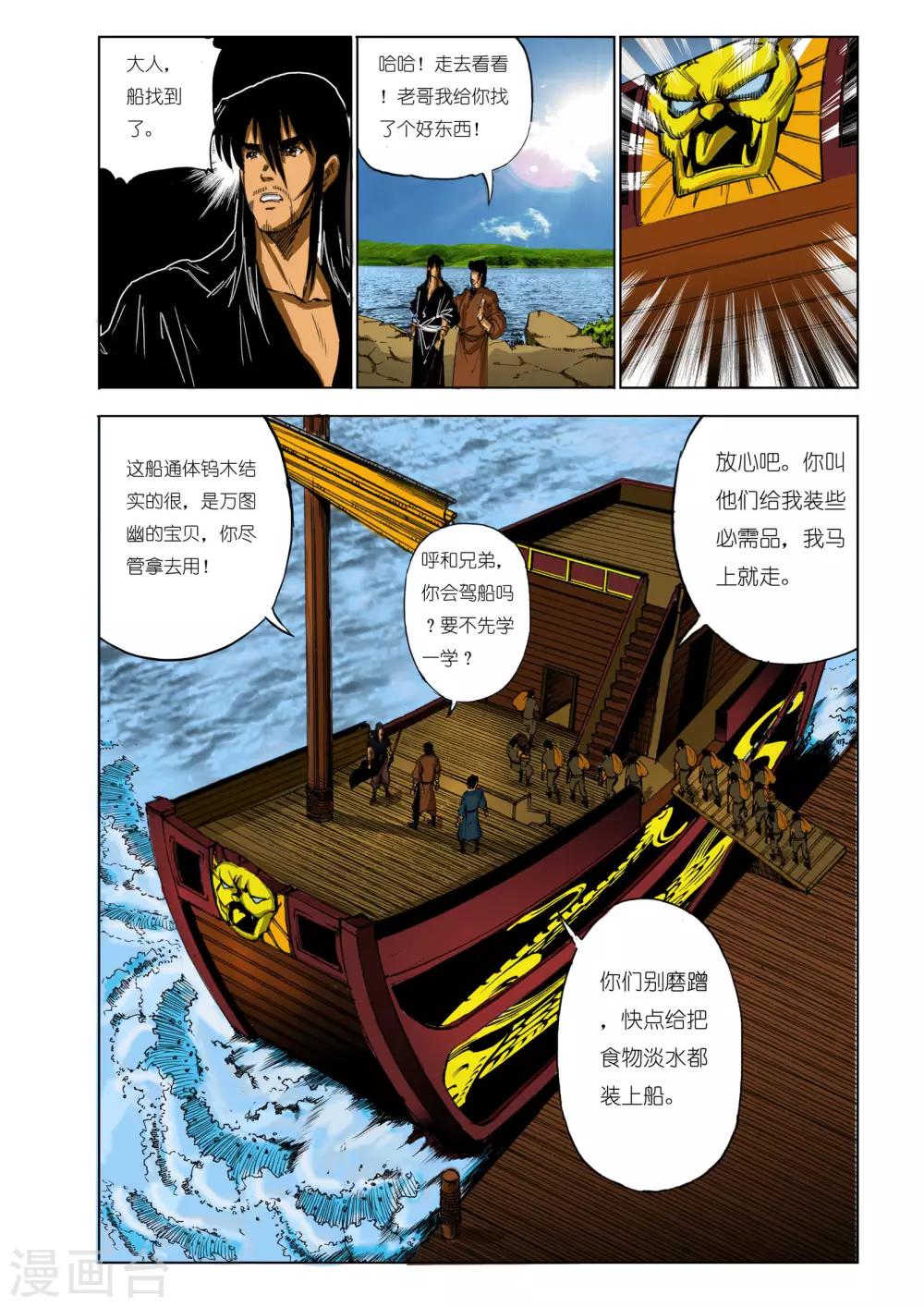 《九鼎记》第113话 第1页