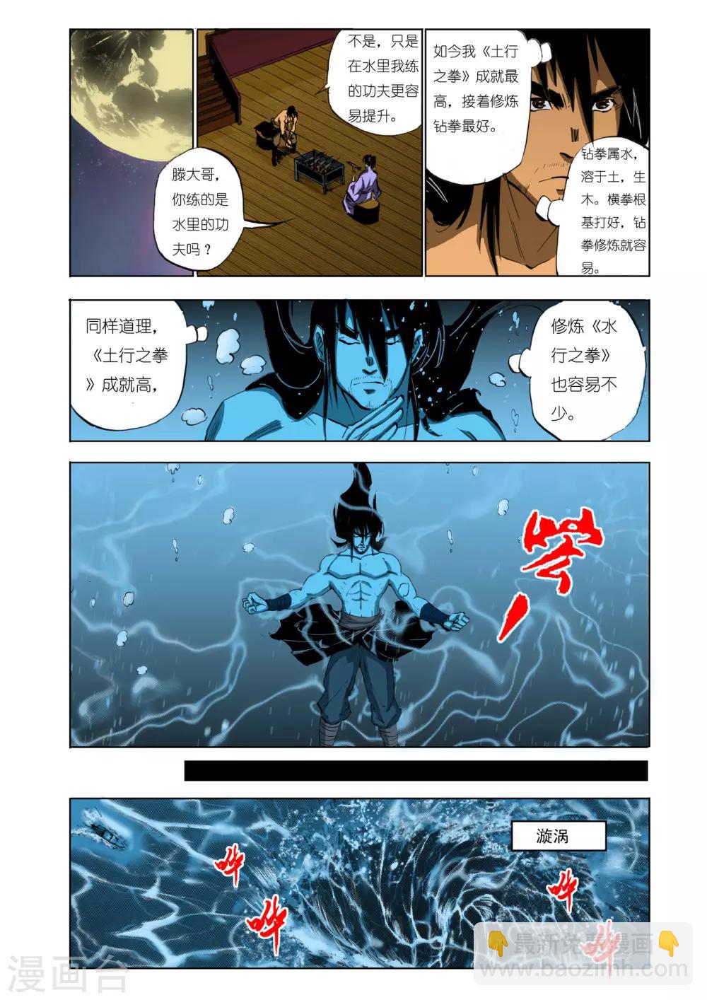 《九鼎记》第113话 第6页