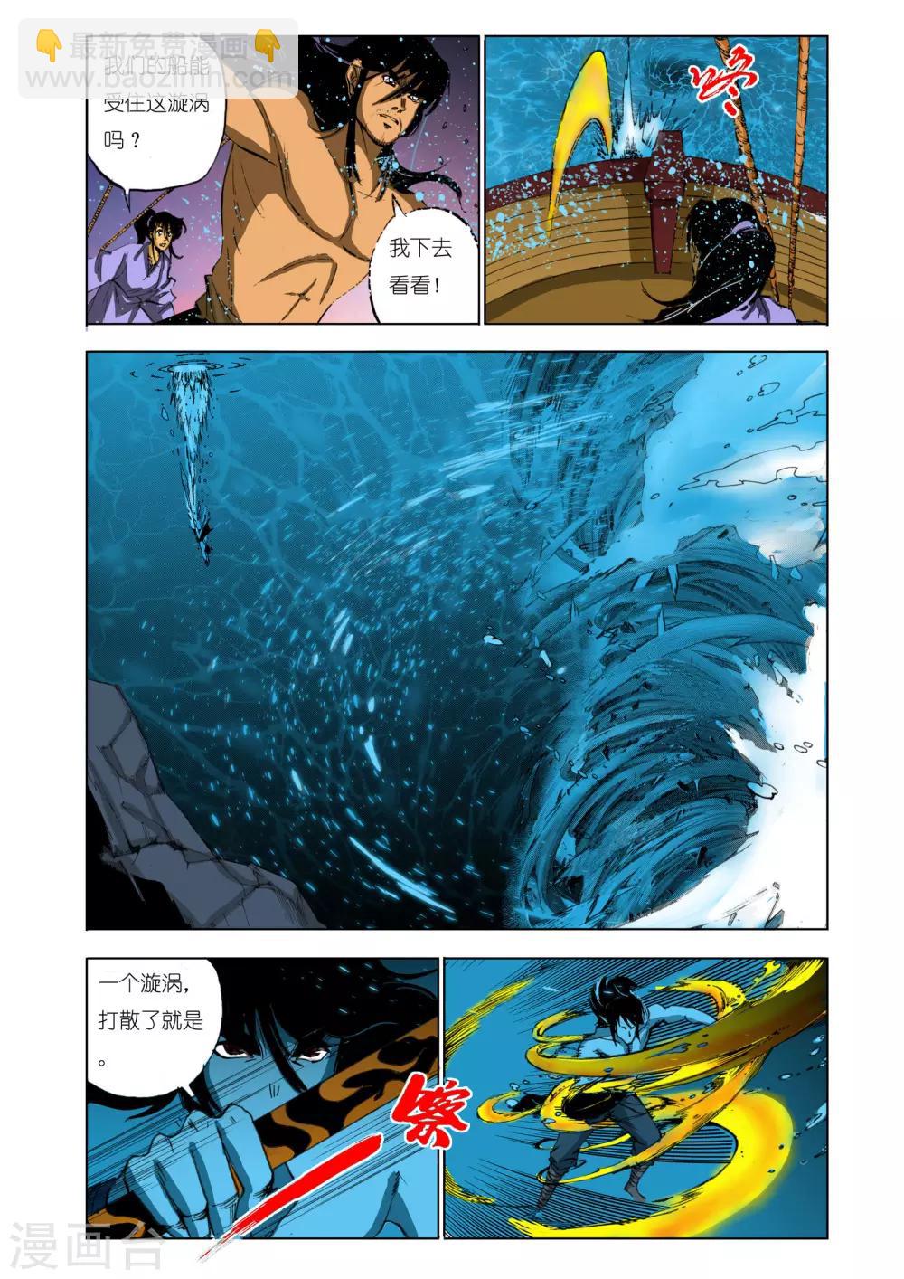 《九鼎记》第113话 第7页