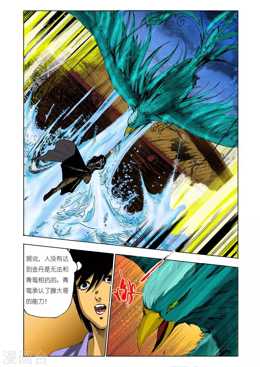 《九鼎记》第118话 第1页