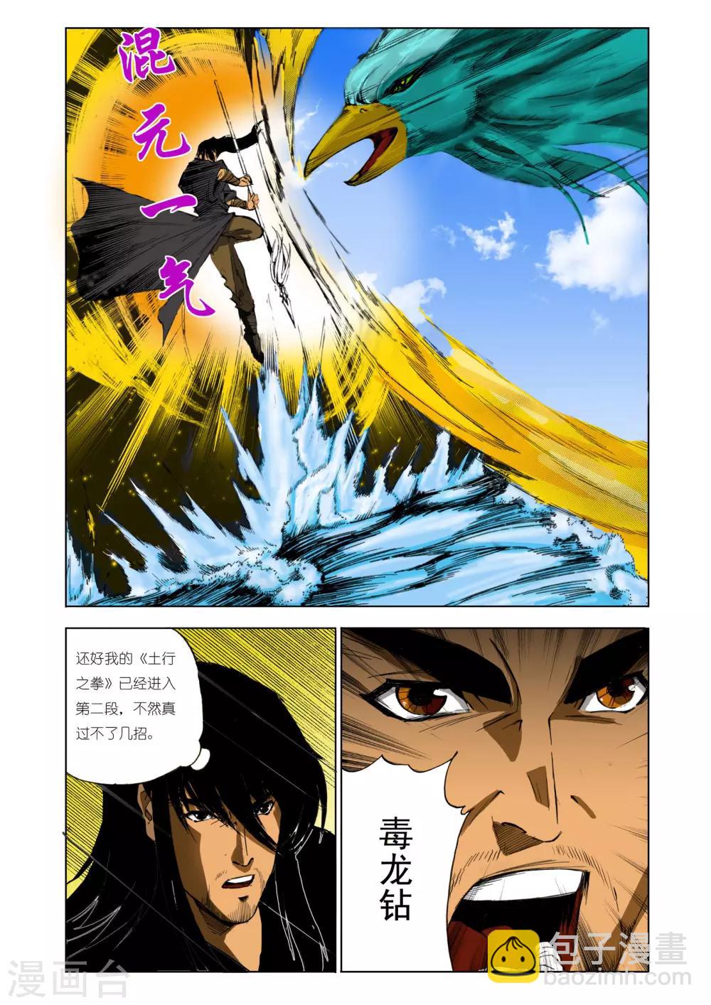 《九鼎记》第118话 第2页