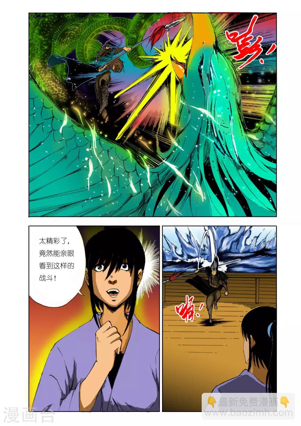 《九鼎记》第118话 第3页