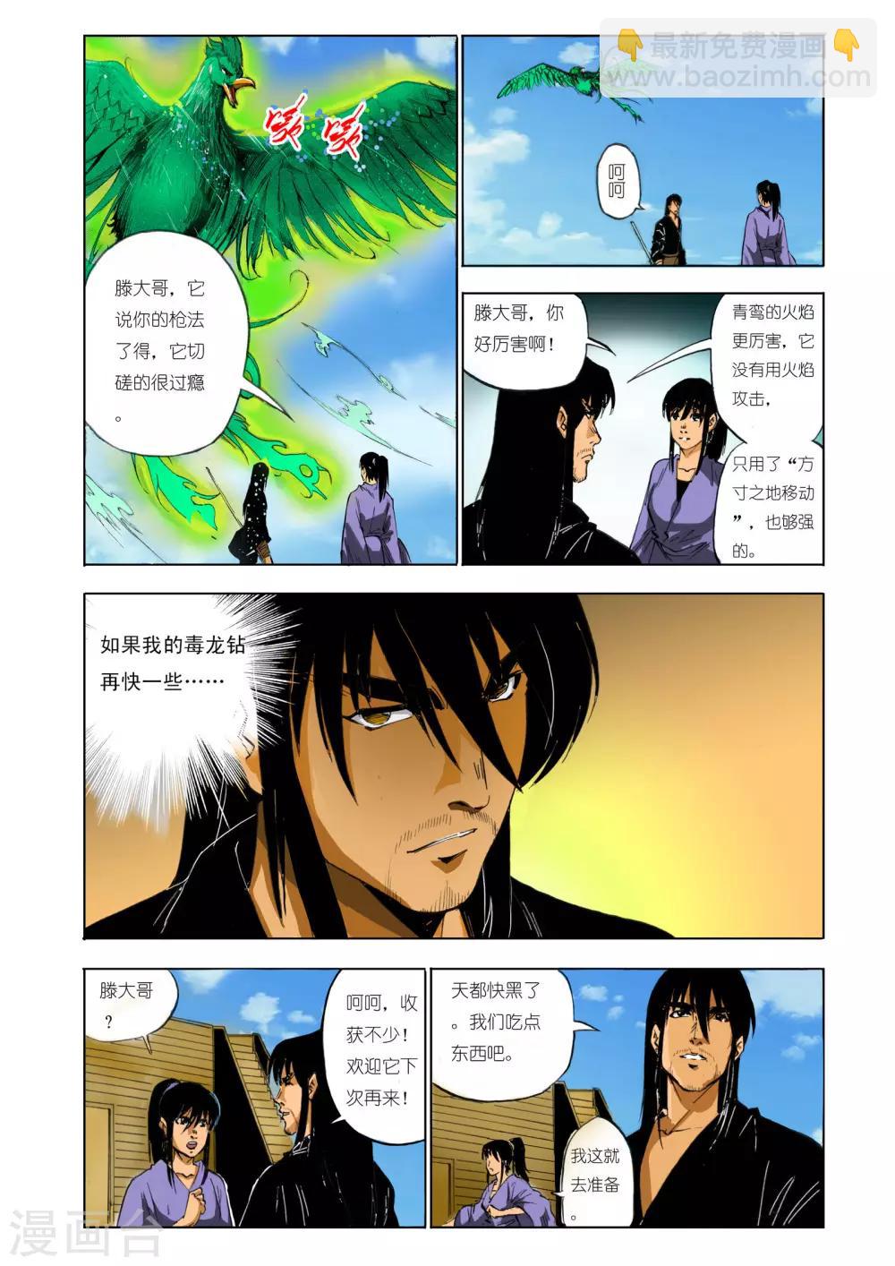 《九鼎记》第118话 第4页
