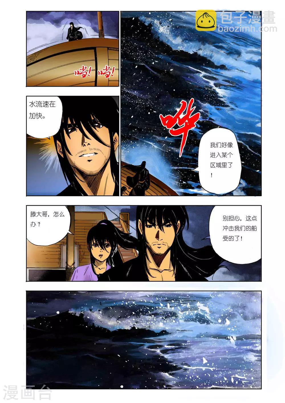《九鼎记》第118话 第5页