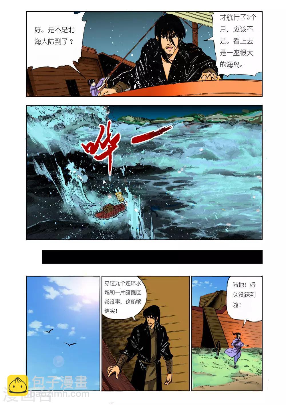 《九鼎记》第118话 第7页