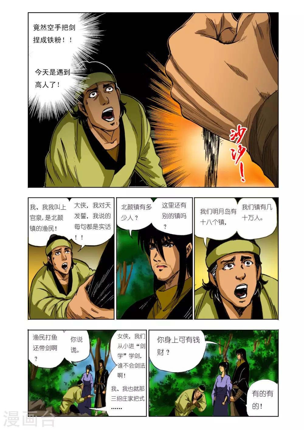 《九鼎记》第119话 第1页