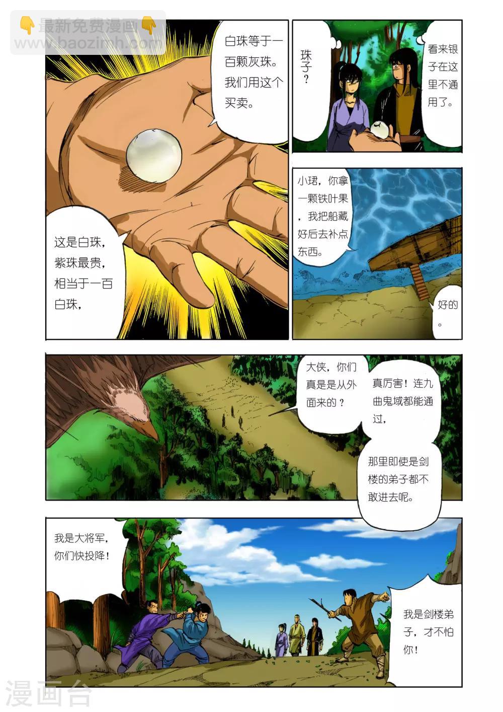 《九鼎记》第119话 第2页